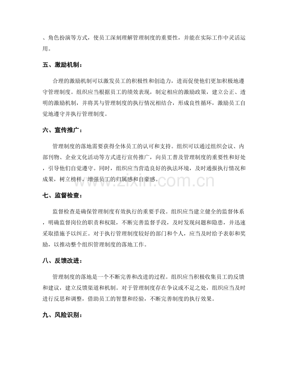 企业管理制度在组织中的落地.docx_第2页