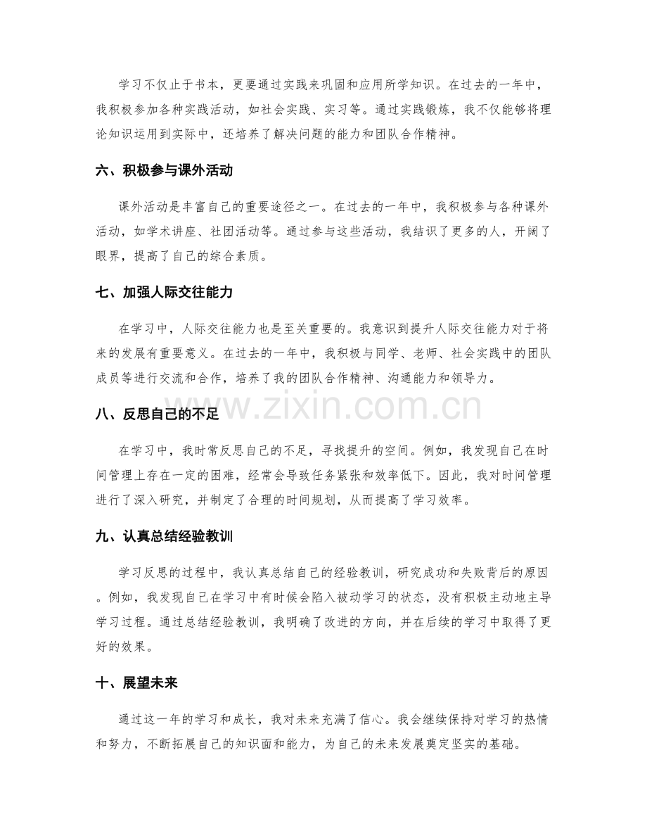 年终总结的学习反思和个人成长.docx_第2页