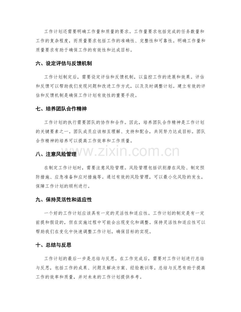 工作计划的关键要素与要求概述.docx_第2页