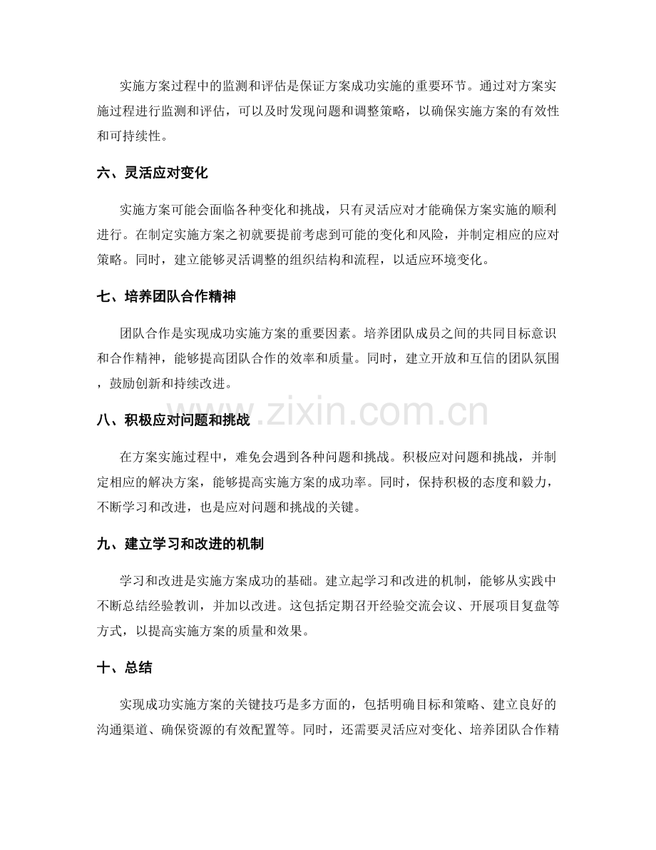 实现成功实施方案的关键技巧.docx_第2页