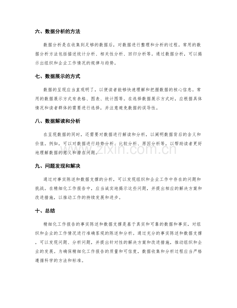 精细化工作报告的事实陈述和数据支撑.docx_第2页