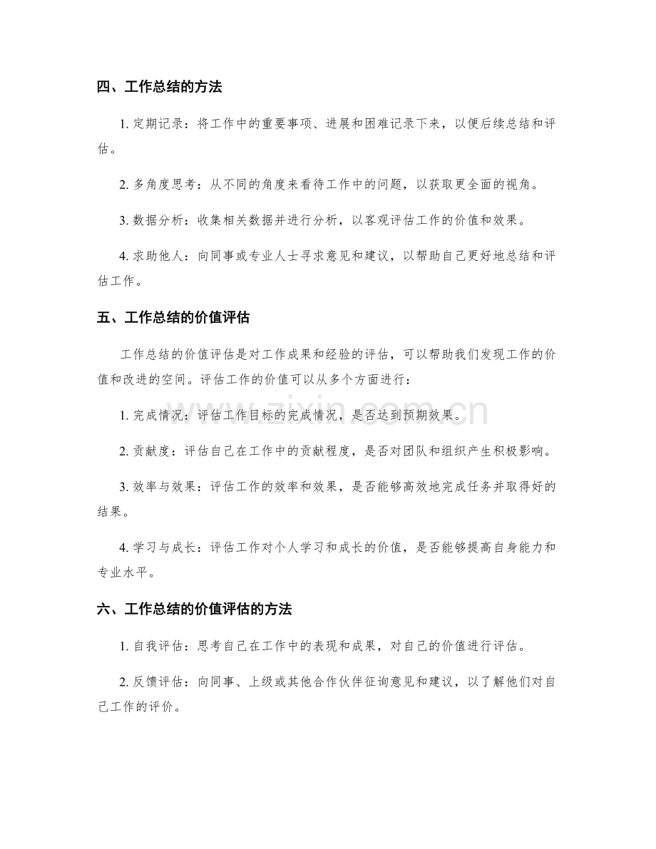 工作总结的归纳总结与价值评估.docx_第2页