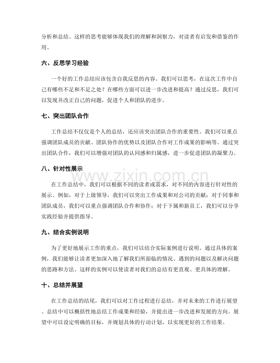 工作总结中的重点突出技巧.docx_第2页