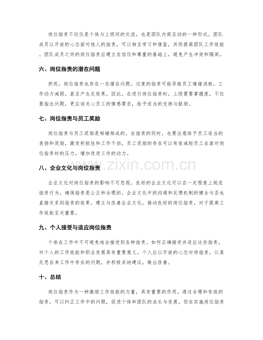 岗位职责对工作效能的激励.docx_第2页