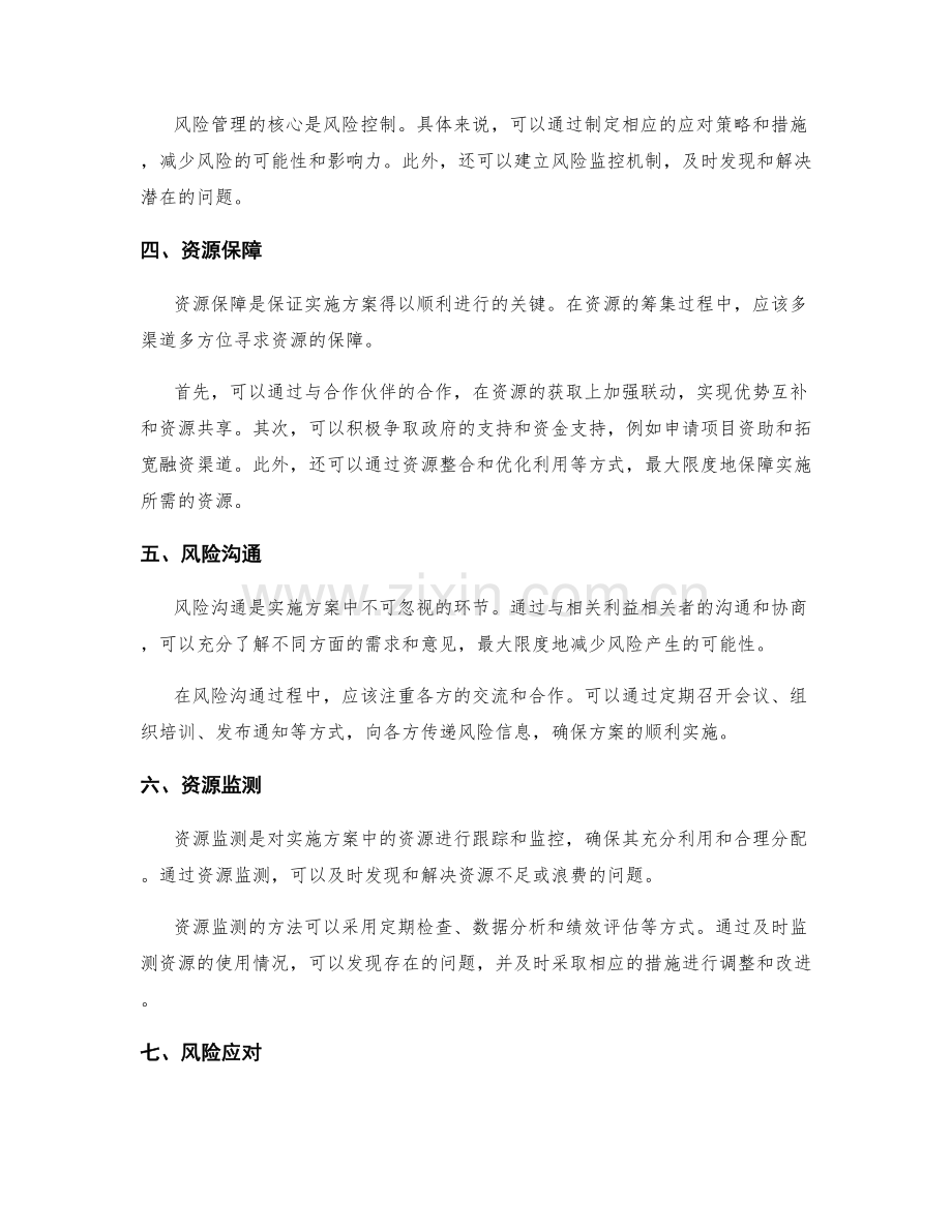 实施方案的风险识别与资源保障.docx_第2页