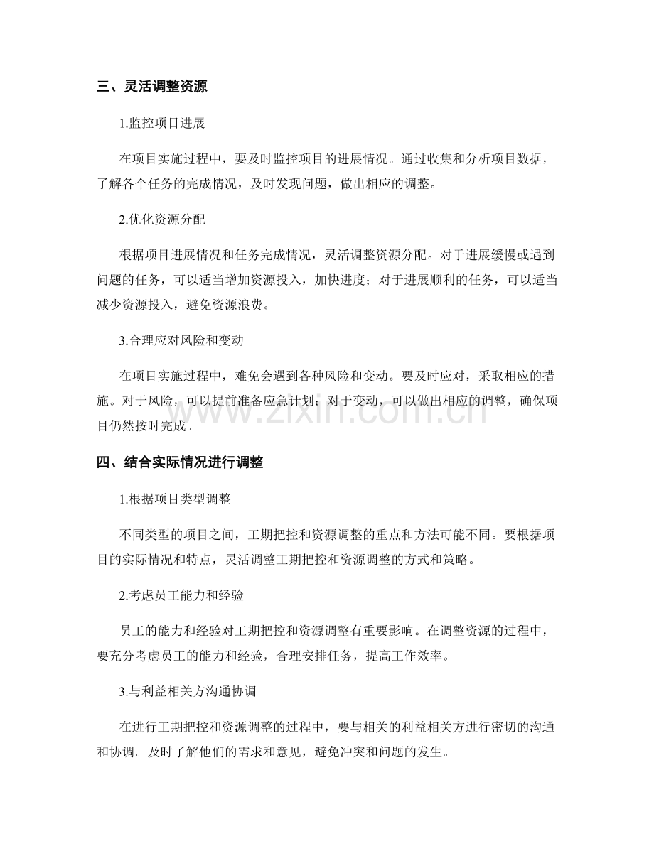 工作计划的工期把控和资源调整.docx_第2页