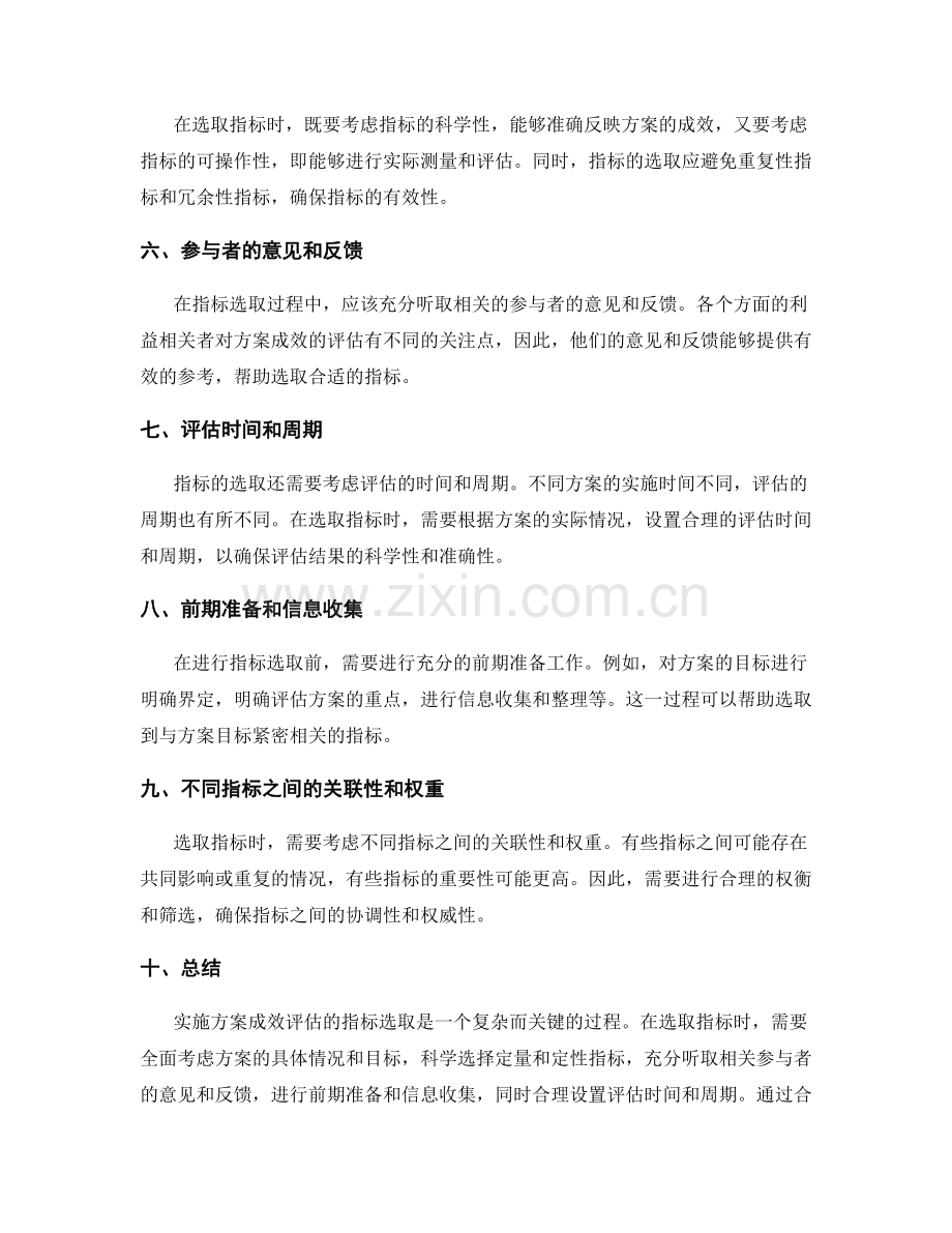 实施方案成效评估的指标选取.docx_第2页