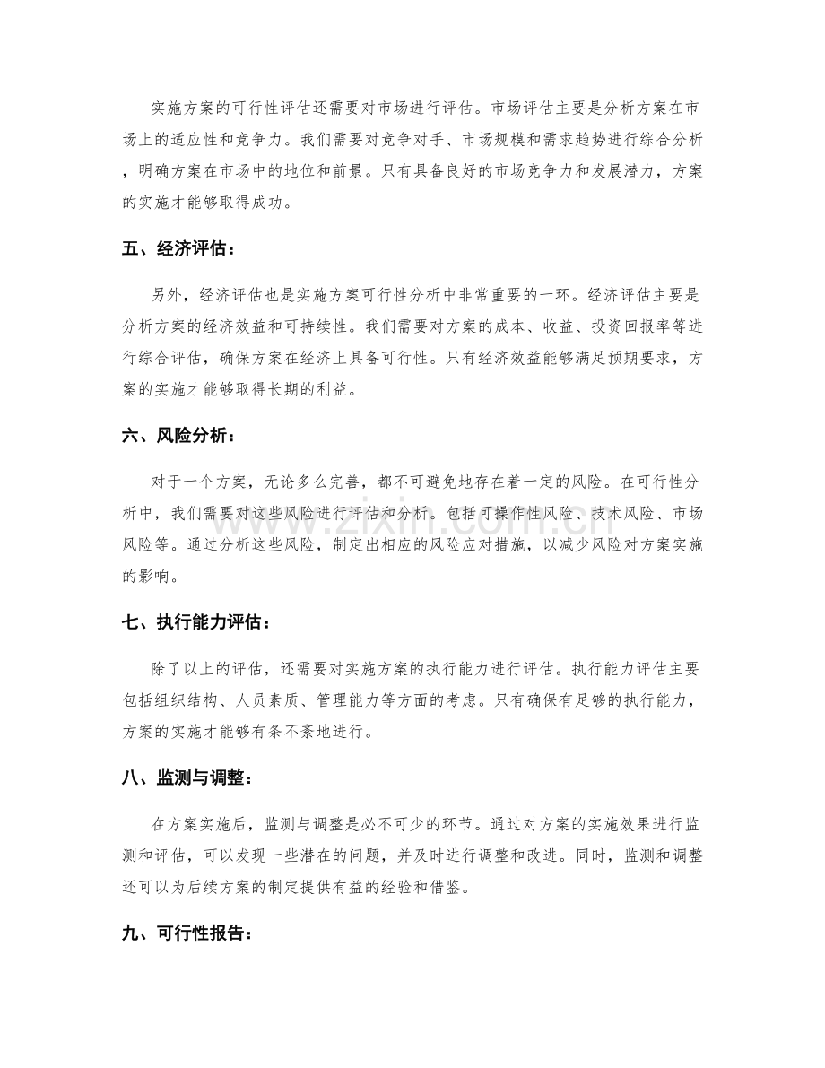 实施方案的可行性分析和评估方法.docx_第2页