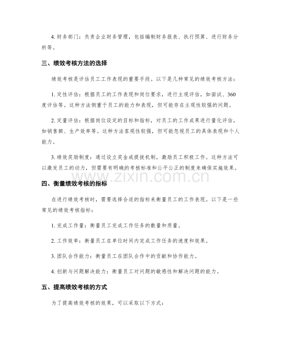 岗位职责的职责分工与绩效考核方法.docx_第2页