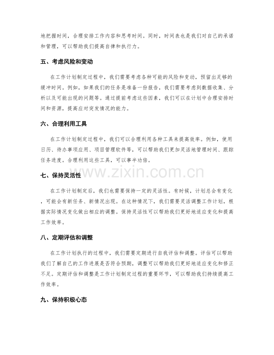 事半功倍的工作计划制定方法分享.docx_第2页