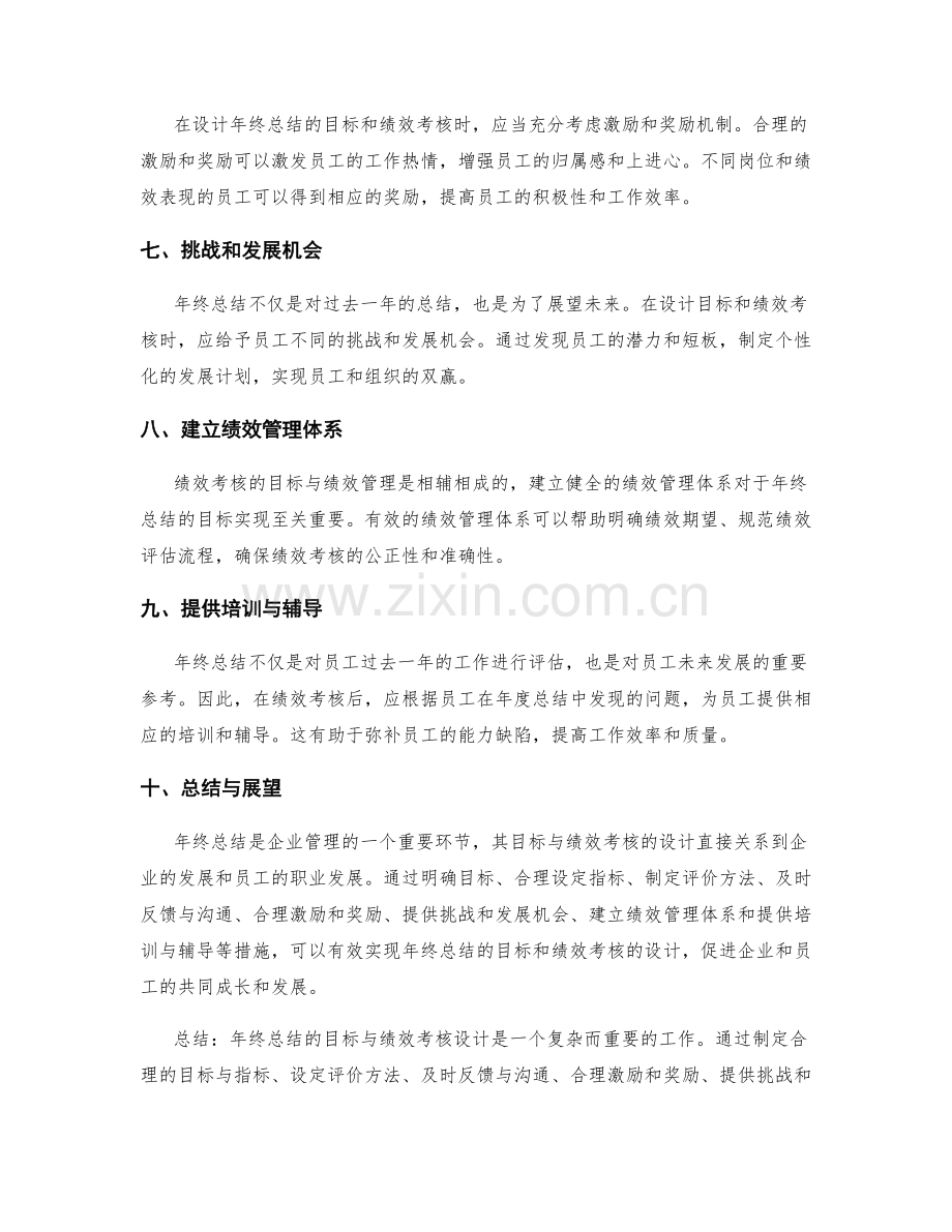 年终总结的目标与绩效考核设计.docx_第2页