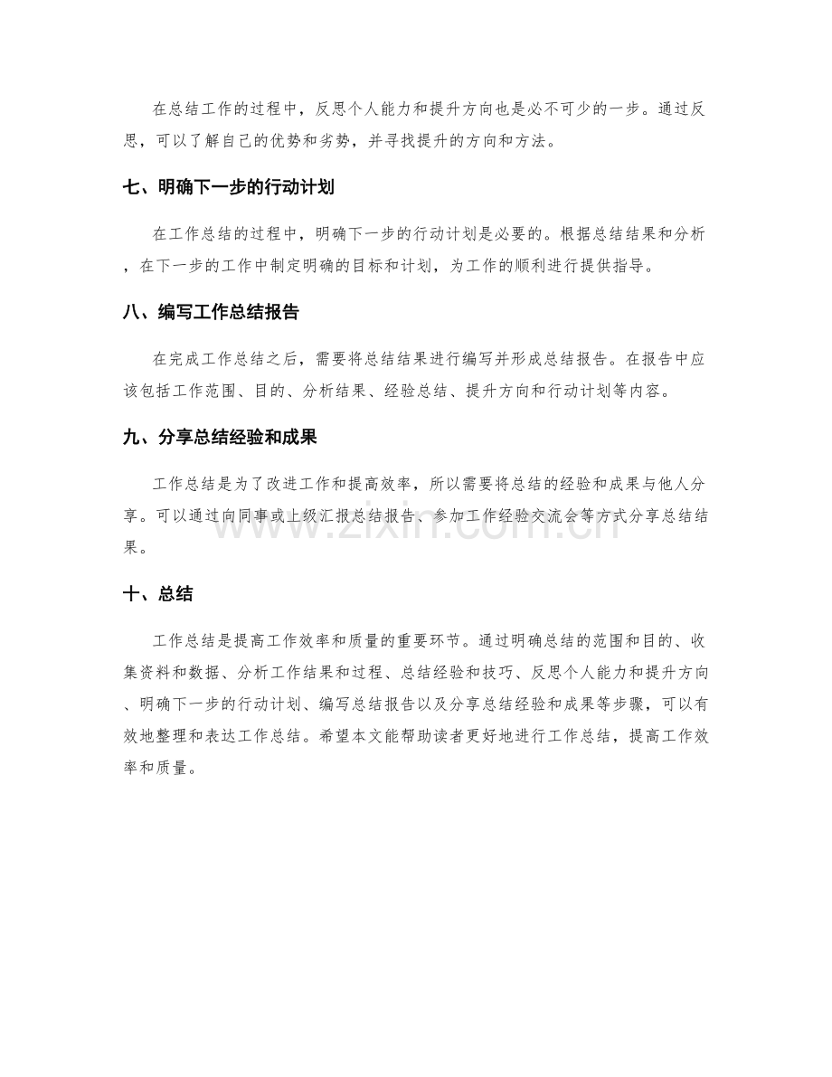 工作总结的有效整理和表达要点.docx_第2页