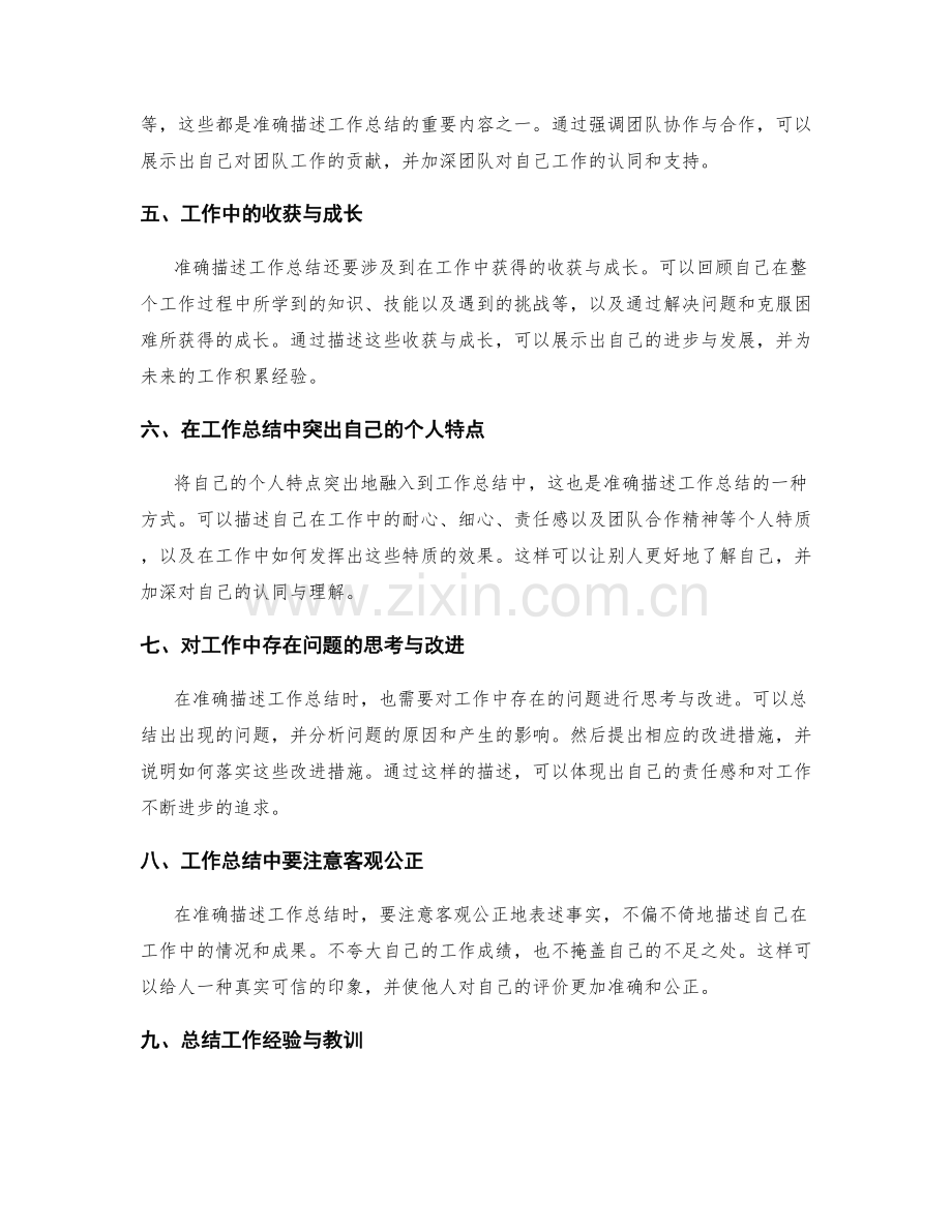 准确描述工作总结的实际贡献与体会.docx_第2页