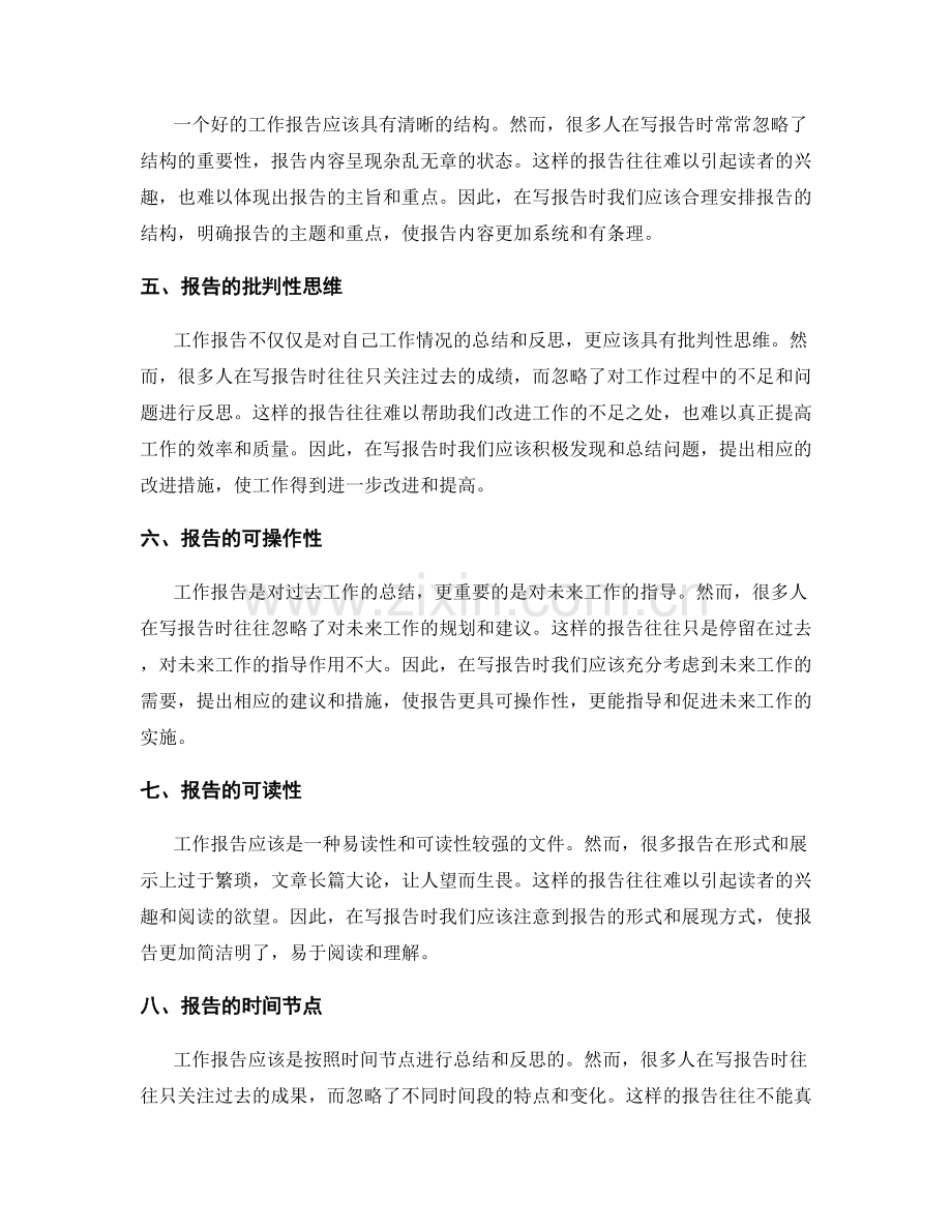 工作报告的反思与建议.docx_第2页