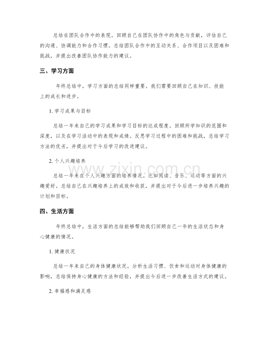 年终总结的核心要点和范例.docx_第2页