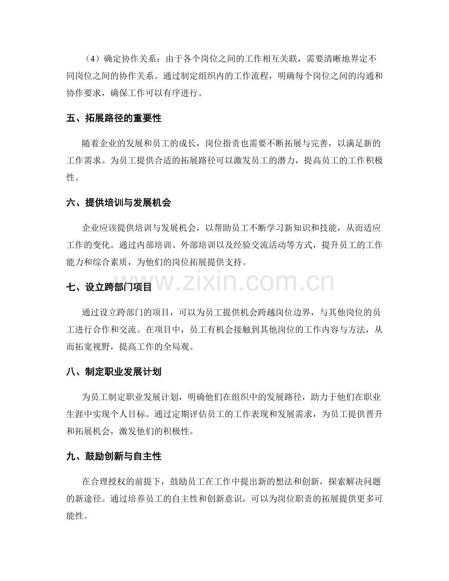 清晰岗位职责的职能划分与拓展路径.docx_第2页