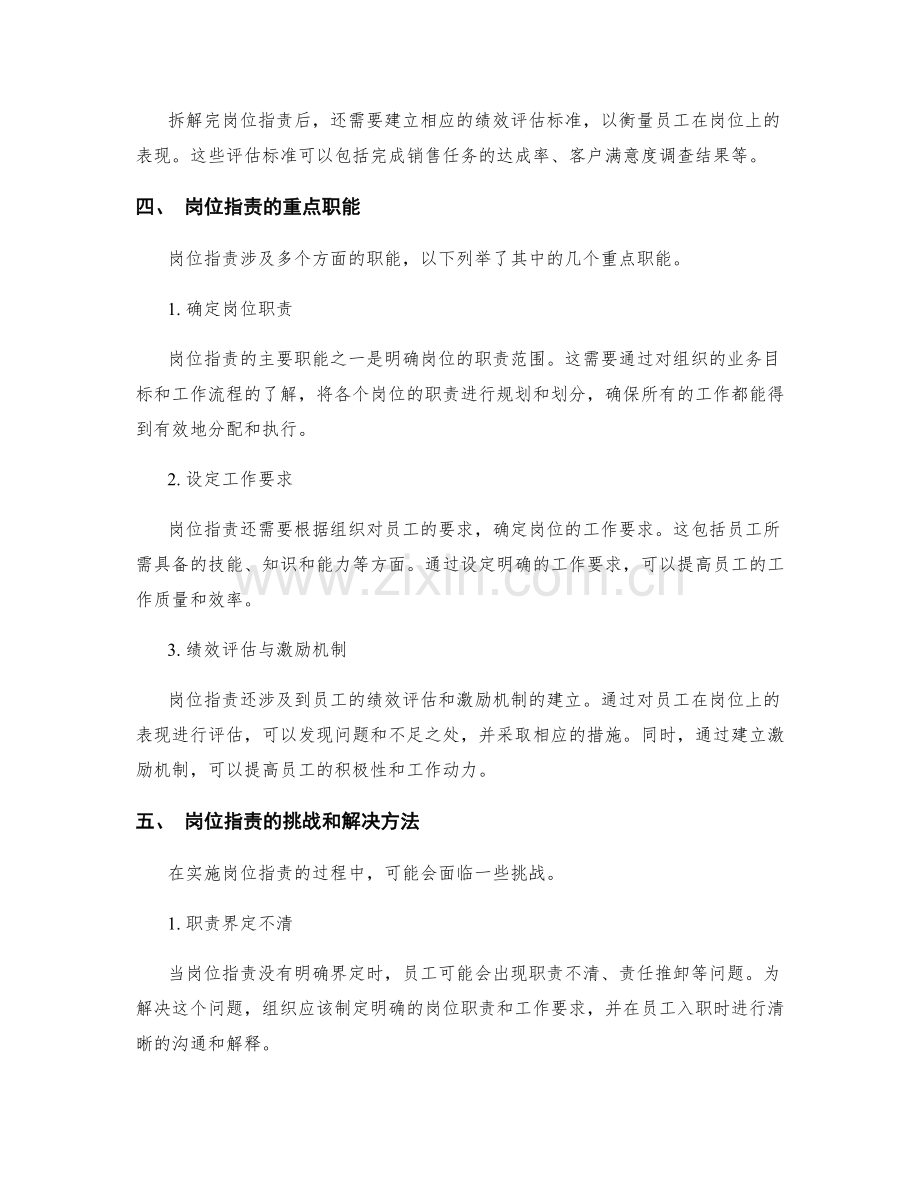 岗位职责的主要职能拆解.docx_第2页