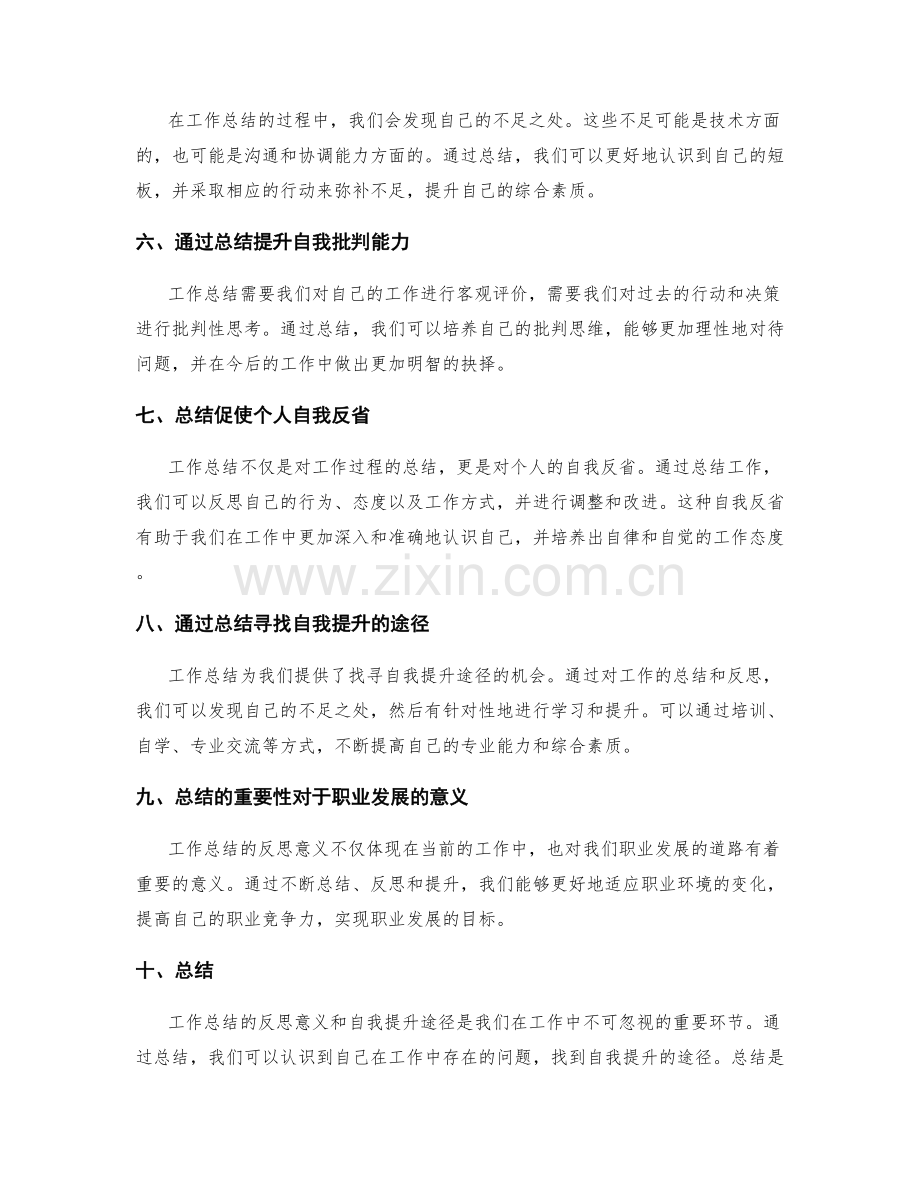 工作总结的反思意义和自我提升途径.docx_第2页