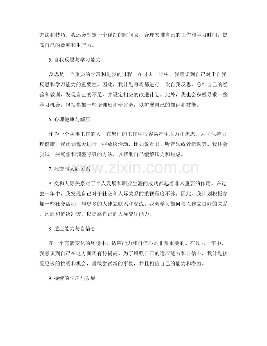 年终总结的自我评估与发展计划.docx_第2页