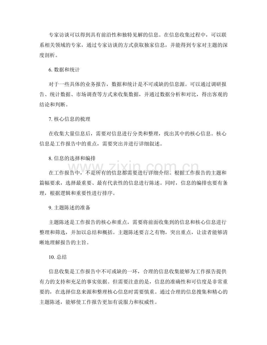 工作报告的信息收集与主题陈述.docx_第2页