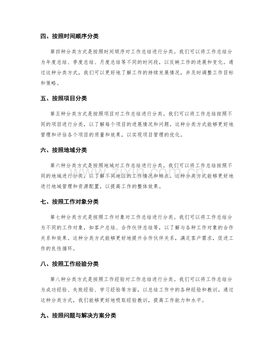 优化工作总结的内容分类.docx_第2页