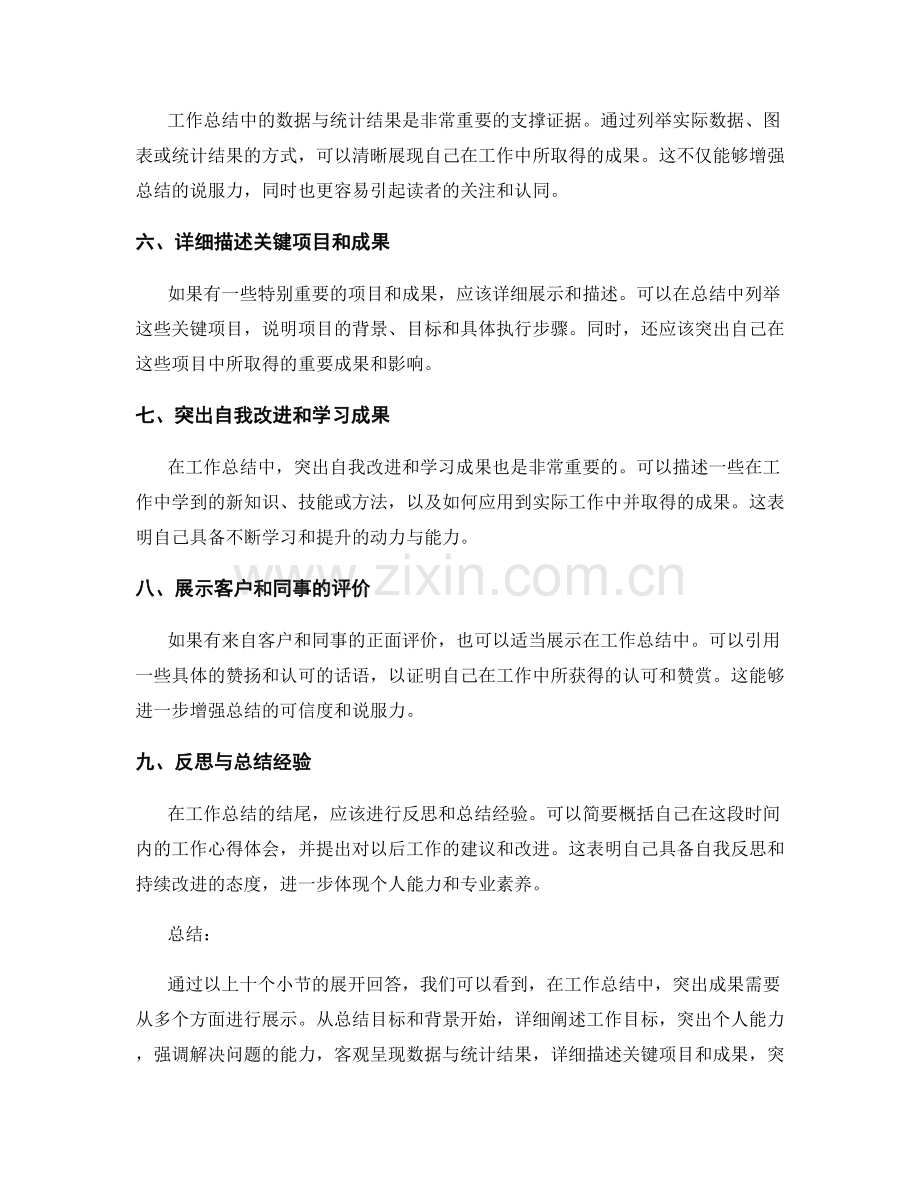 工作总结如何突出成果.docx_第2页