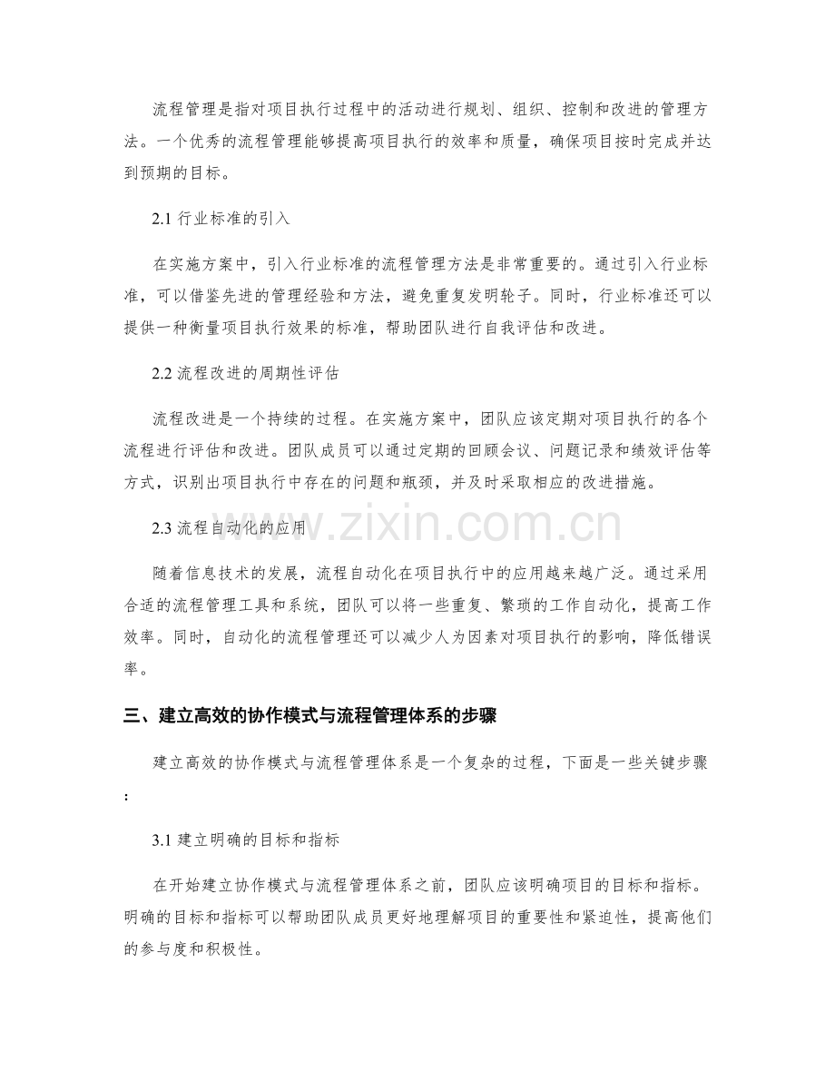 实施方案中的协作模式与流程管理.docx_第2页