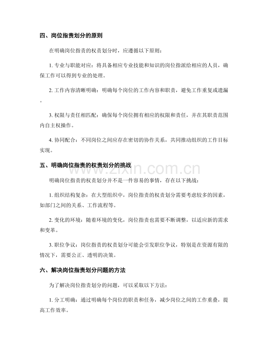 明确岗位职责的权责划分与工作任务.docx_第2页