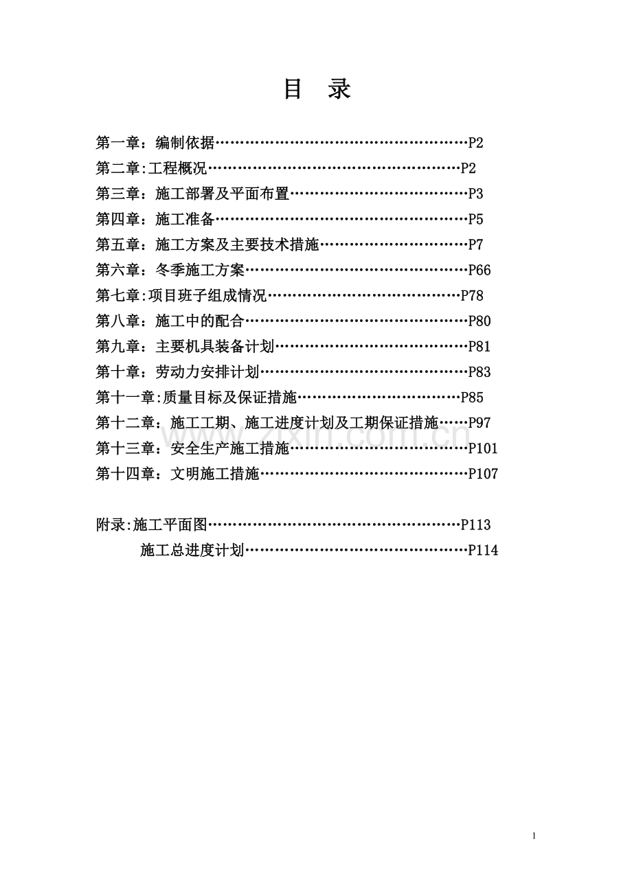 汽车4s店施工组织设计试卷教案.doc_第1页