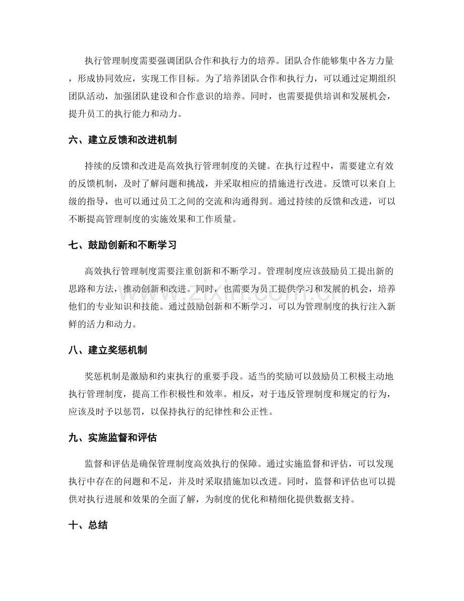 高效执行管理制度的实践策略分享.docx_第2页