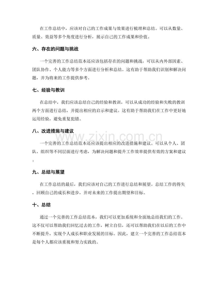 完善的工作总结范本.docx_第2页