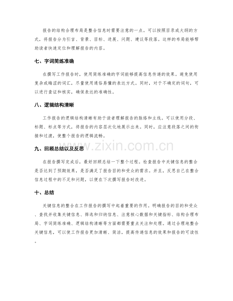 工作报告撰写中的关键信息整合.docx_第2页