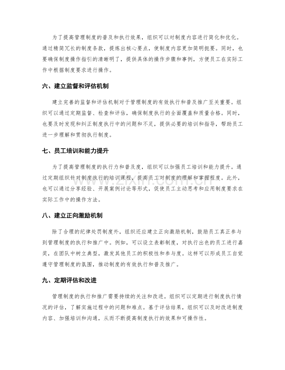 管理制度的有效执行与普及推广.docx_第2页