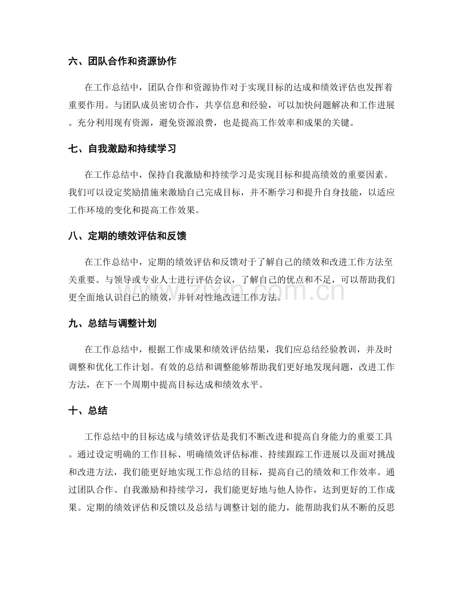 工作总结中的目标达成与绩效评估.docx_第2页