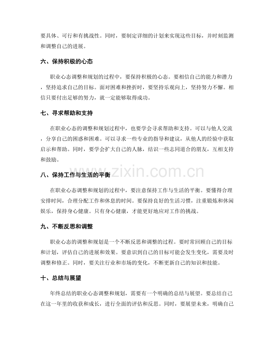 年终总结的职业心态调整与规划.docx_第2页