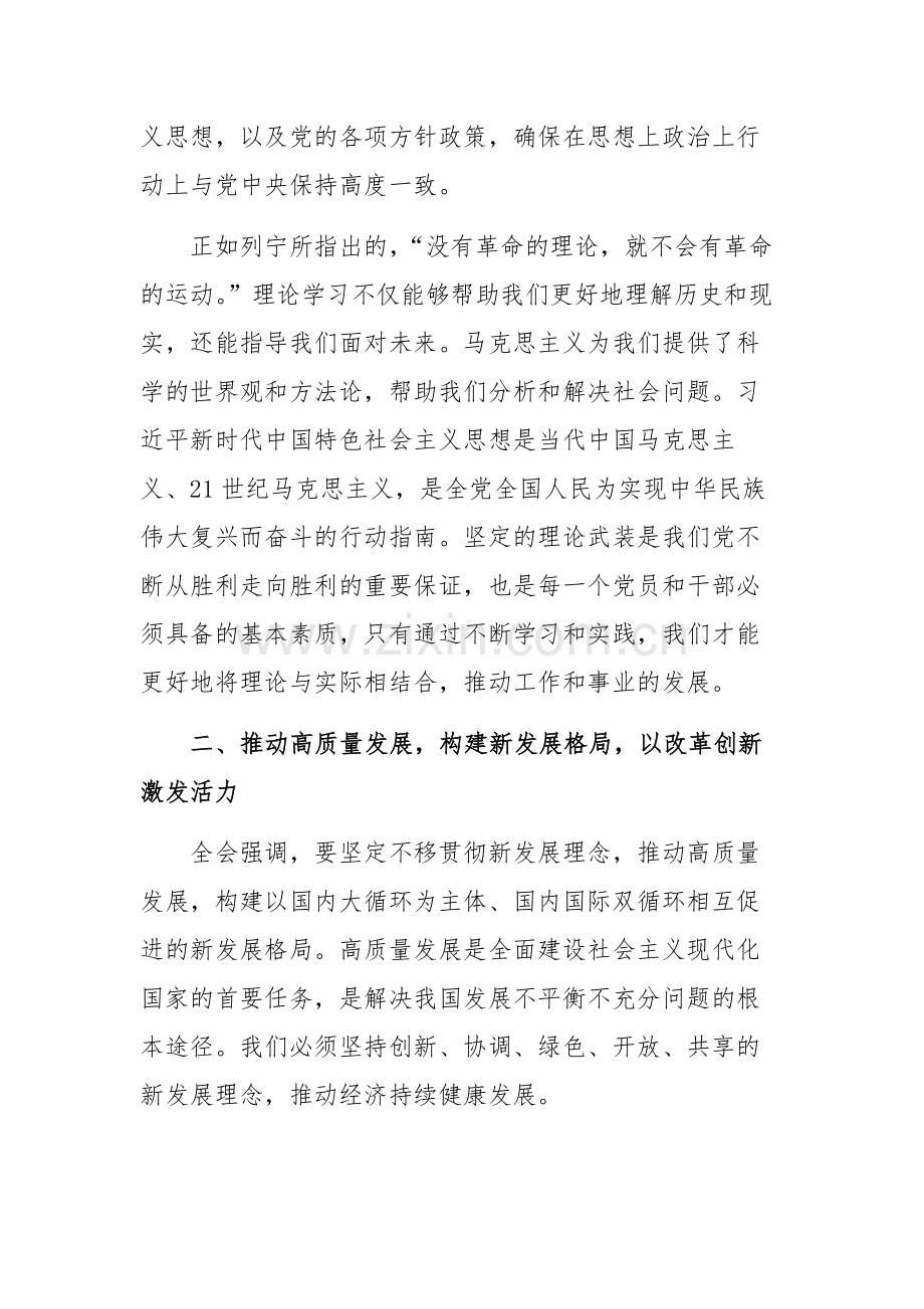 学习贯彻二十届三中全会精神研讨发言范1.docx_第2页