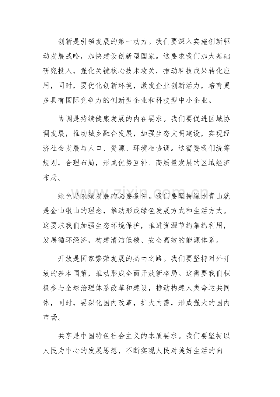 学习贯彻二十届三中全会精神研讨发言范1.docx_第3页