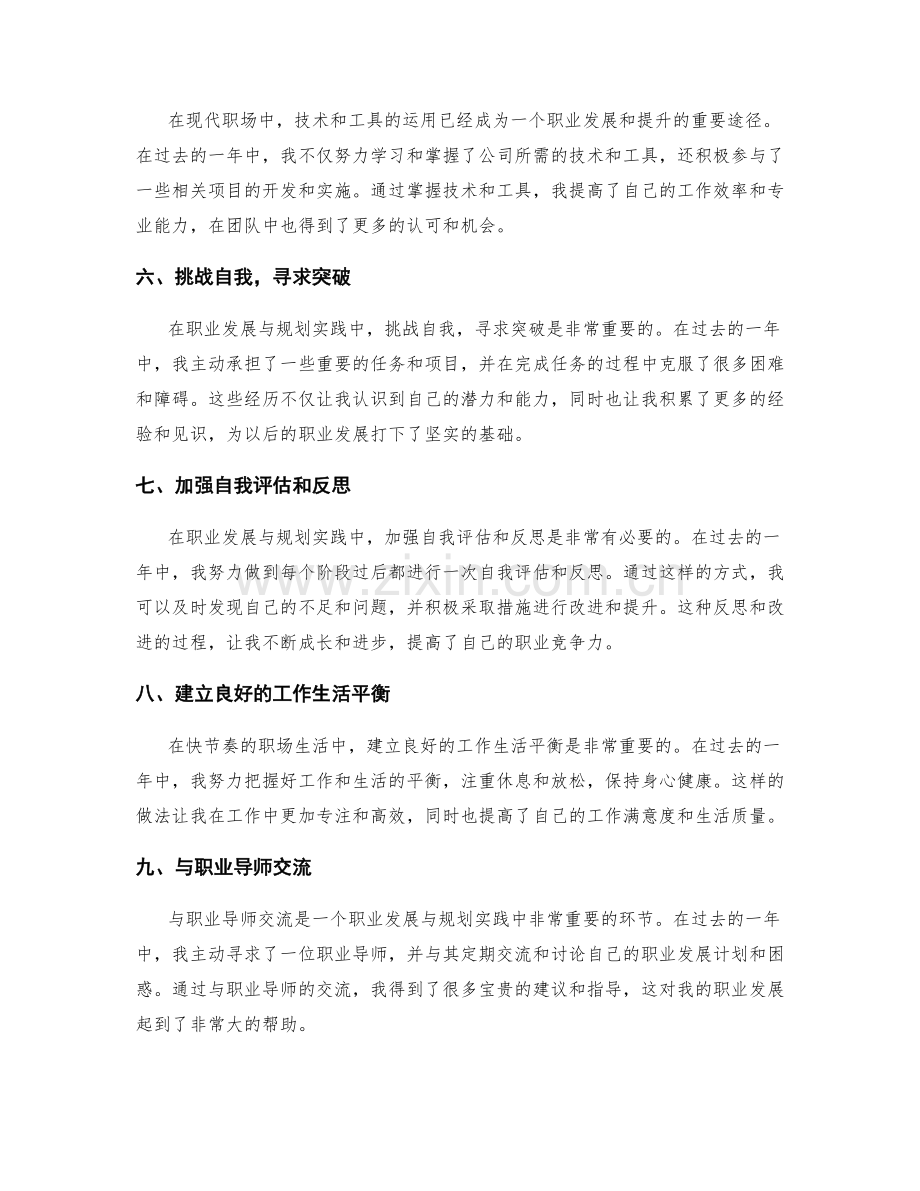 年终总结的职业发展与规划实践.docx_第2页