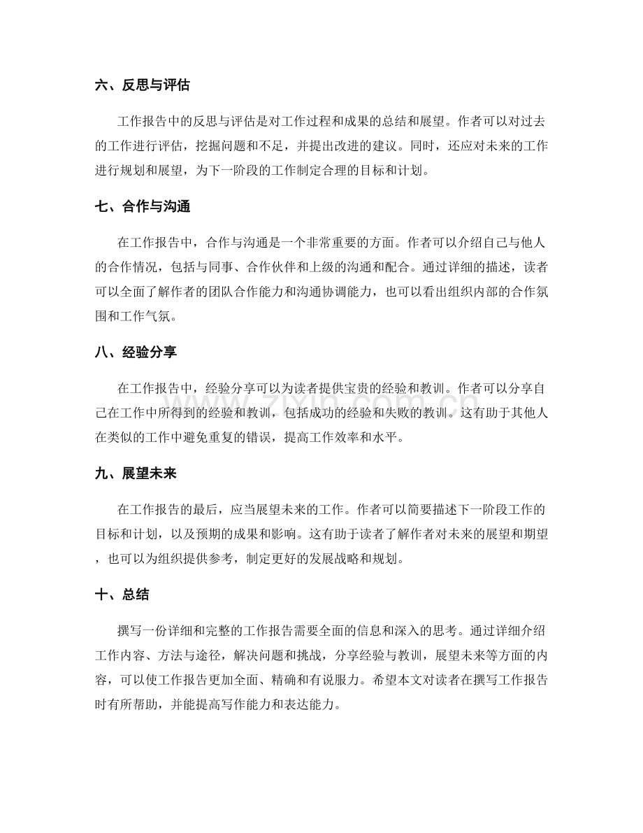 工作报告的详细与完整.docx_第2页