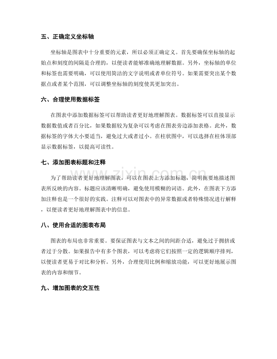 实用工作报告的图表设计技巧.docx_第2页