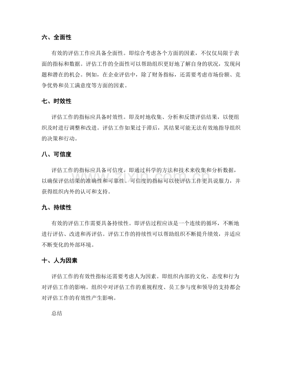 评估工作总结的有效性指标.docx_第2页