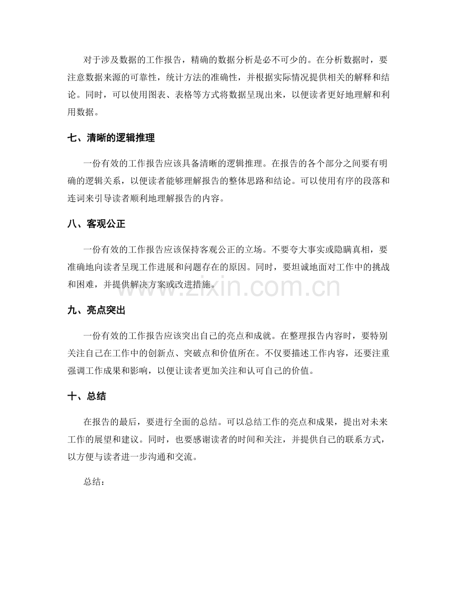 有效工作报告的撰写要点整理.docx_第2页