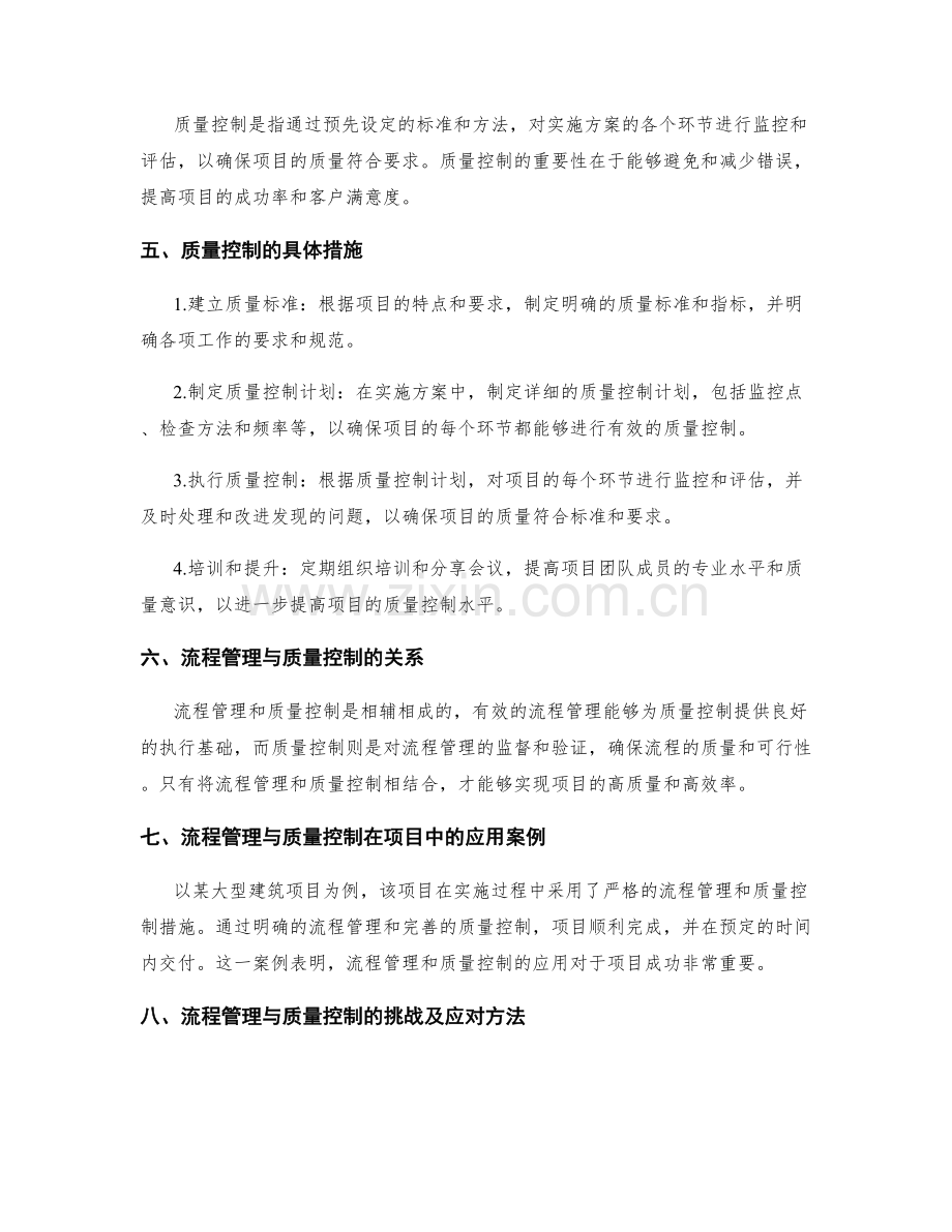 实施方案中的流程管理与质量控制.docx_第2页