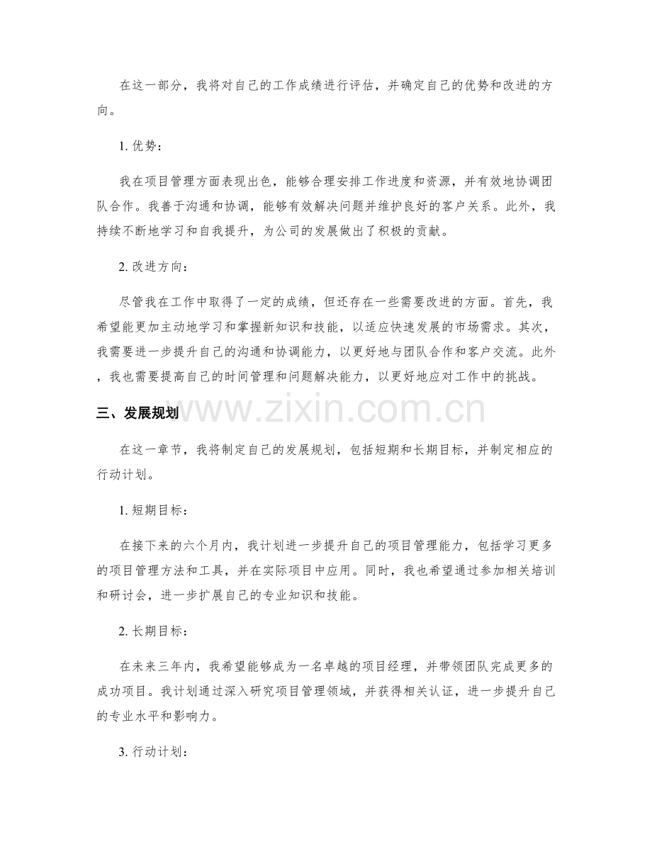 年终总结的评估分析和发展规划.docx_第2页