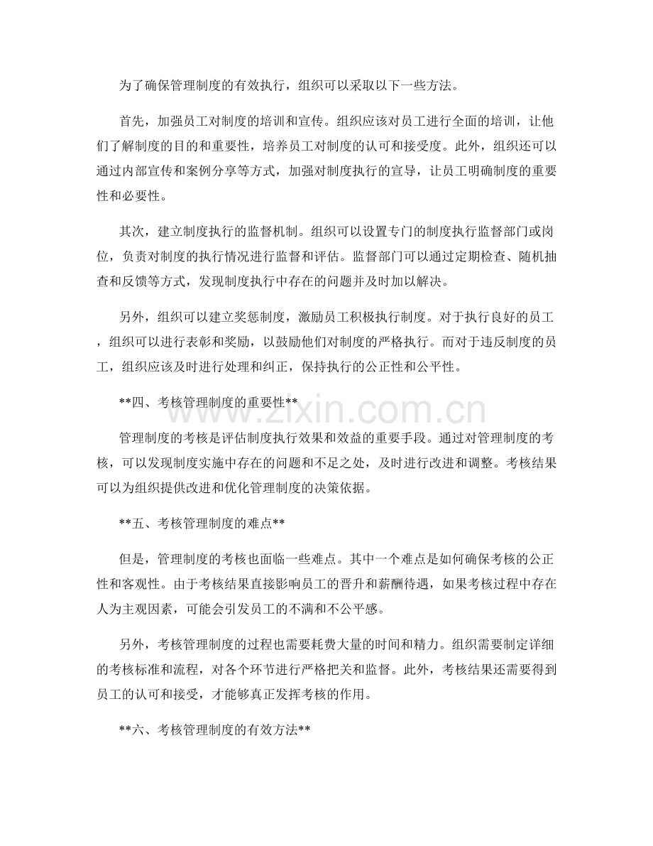 管理制度执行与考核.docx_第2页