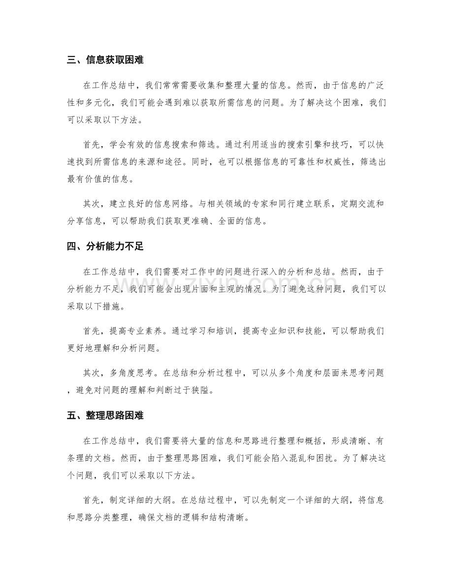 工作总结中的困难克服.docx_第2页