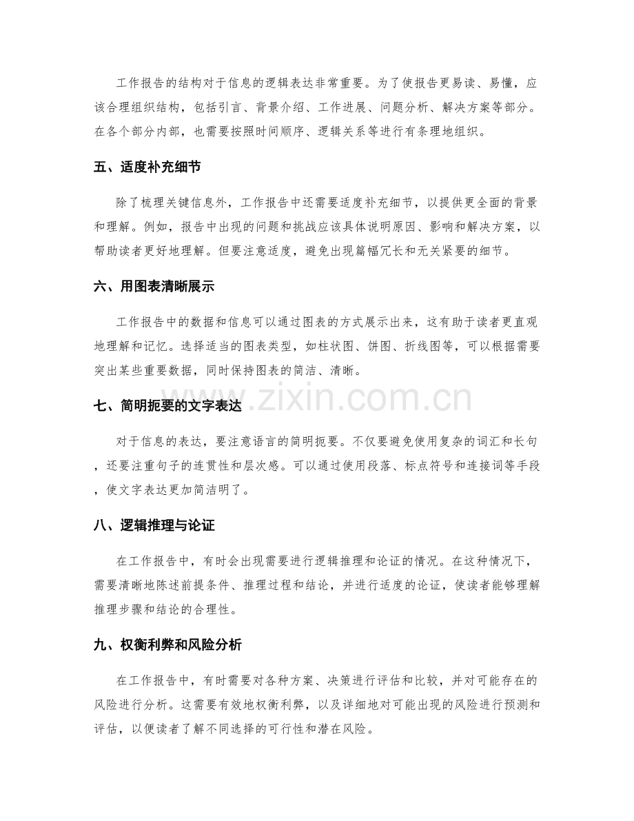 工作报告的重要信息梳理与逻辑表达.docx_第2页