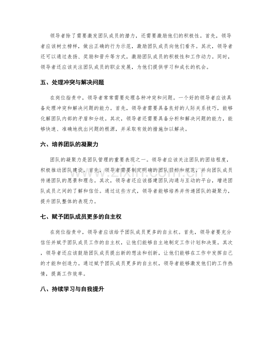 岗位职责中的领导能力与团队管理技巧.docx_第2页