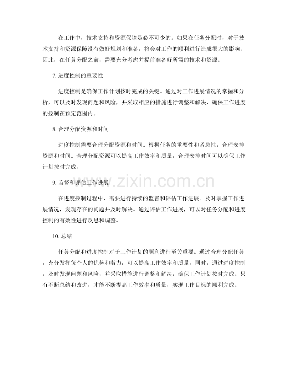 工作计划的任务分配和进度控制.docx_第2页