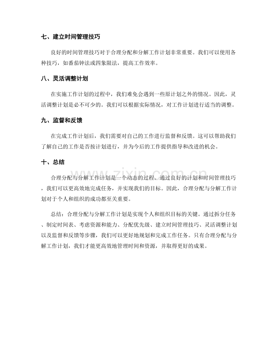 工作计划的合理分配与分解.docx_第2页